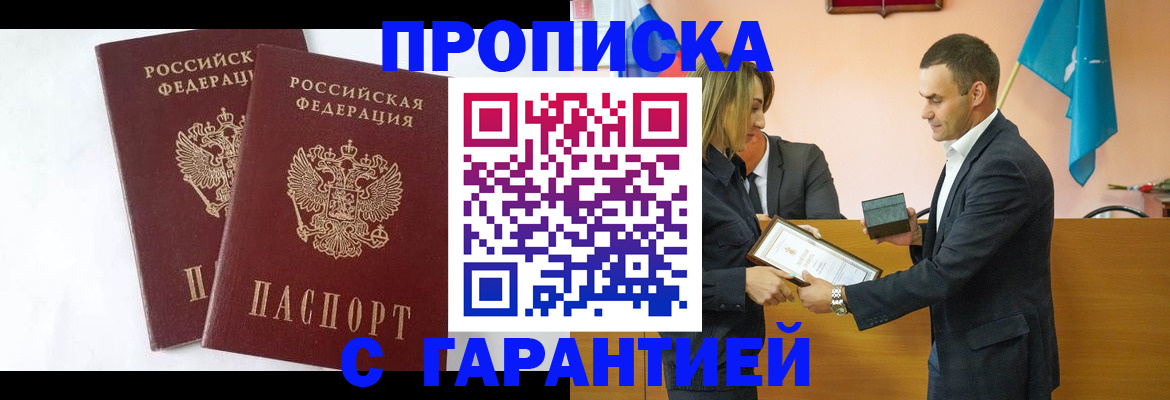 временная регистрация законно в Анадыре