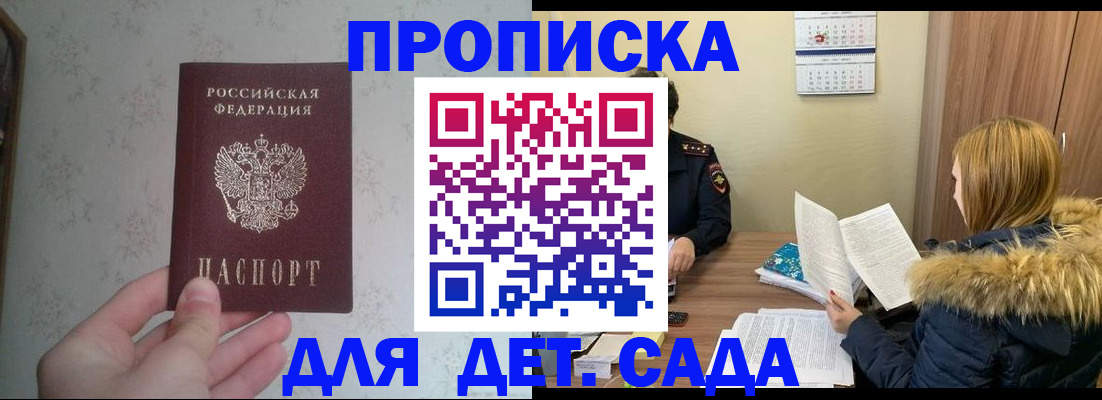 прописка для военкомата в Анадыре