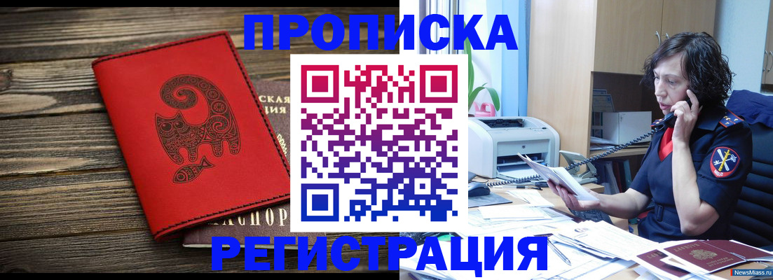 где прописаться в Анадыре